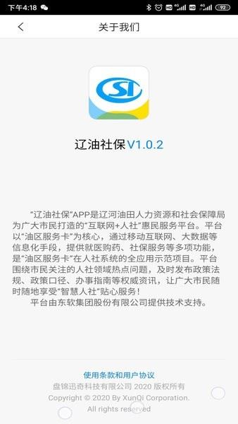 辽油社保截图2