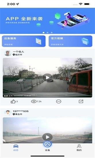 安驾者截图3