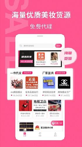美妆批发截图4
