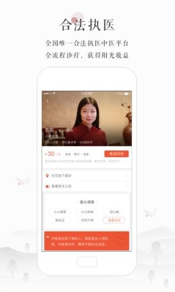 小鹿医馆截图4