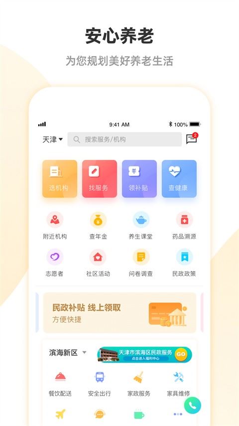 安心养老平台截图4