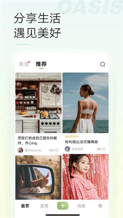 绿洲截图1