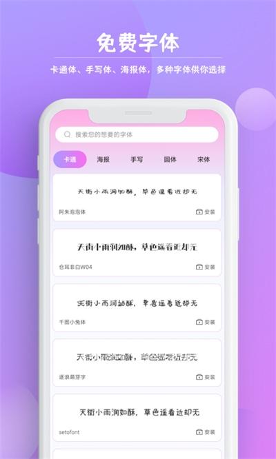 字体秀秀截图2