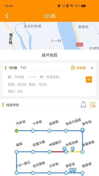 谷城智慧掌上公交截图2
