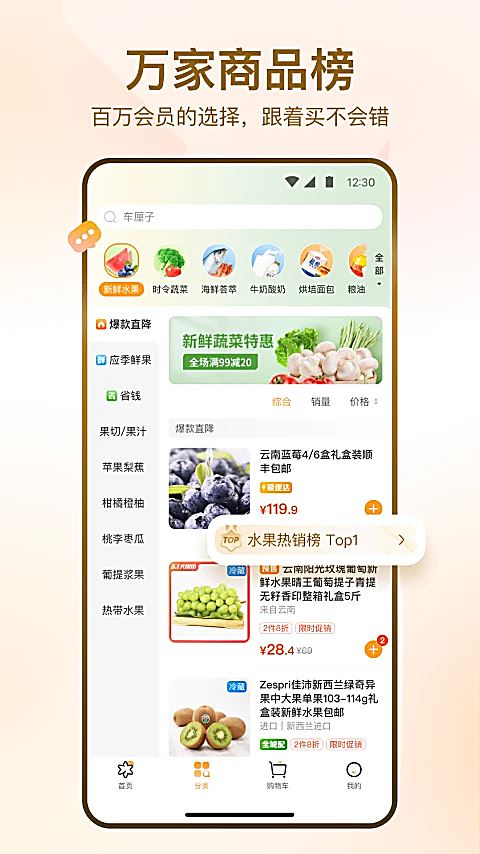 华润万家截图3