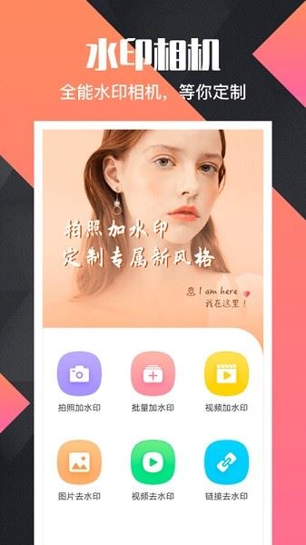 微商水印Pro截图1