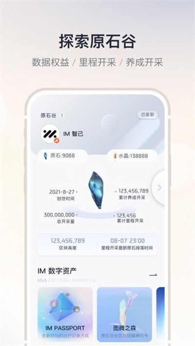 im智己汽车手机版截图4