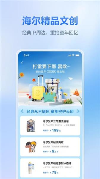 海尔商城截图2