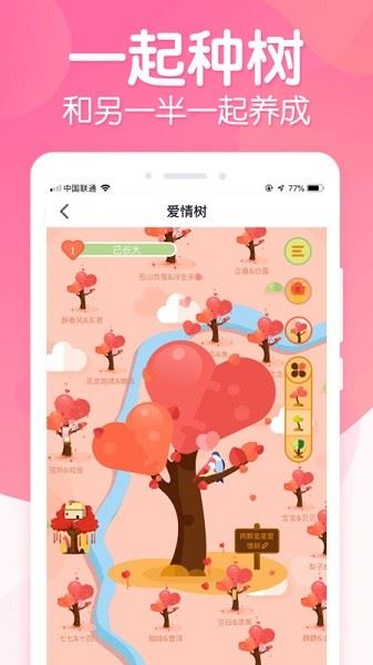 恋爱ing截图3