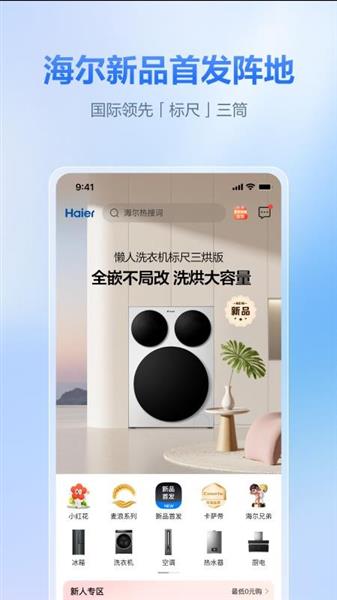 海尔商城截图4