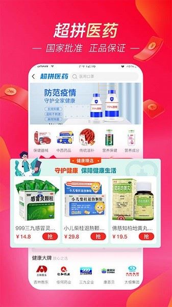 超拼网截图3