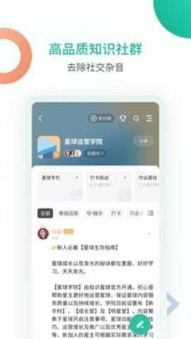 知识星球截图3