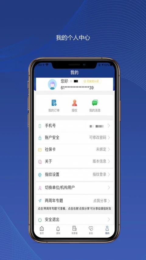陕西社会保险app截图2