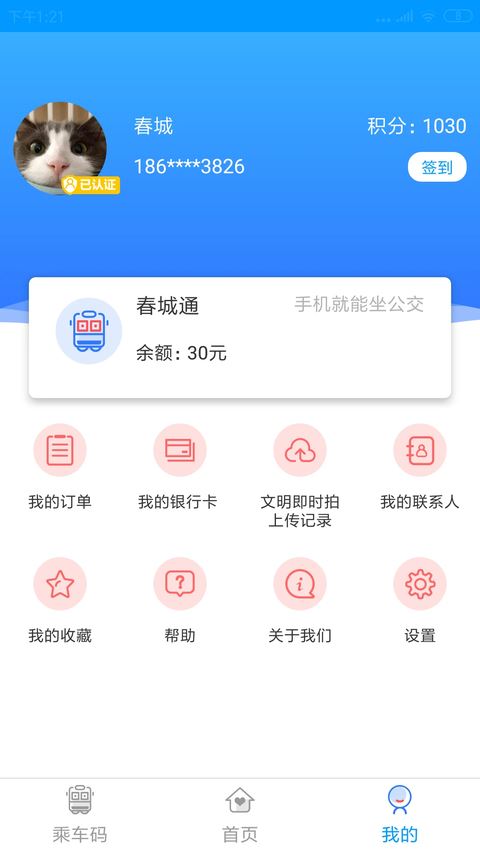 春城e路通app截图1