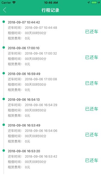 西安城市公共自行车截图1
