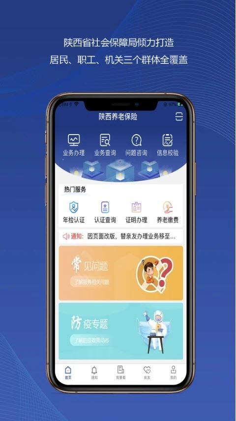 陕西社会保险app截图1