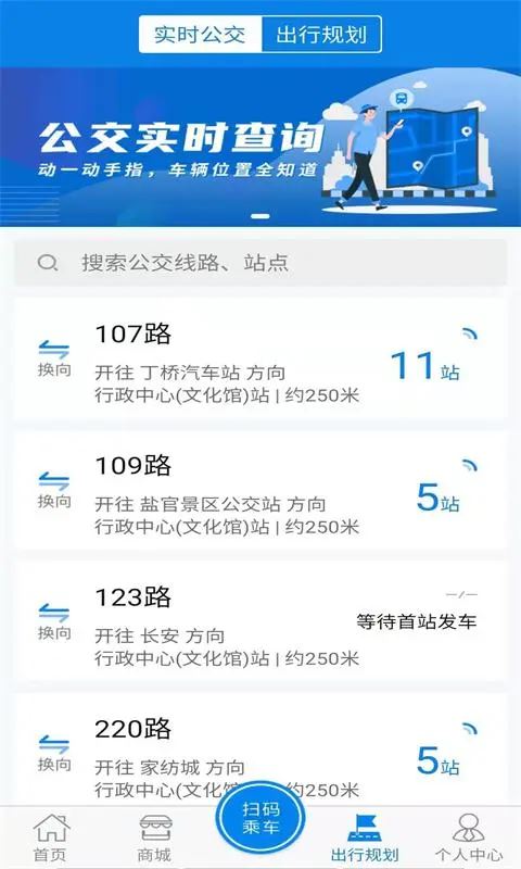 海宁出行截图2