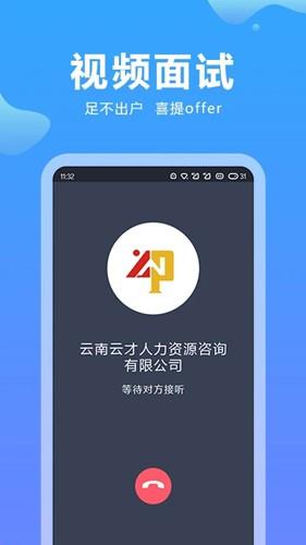 云南招聘网截图2