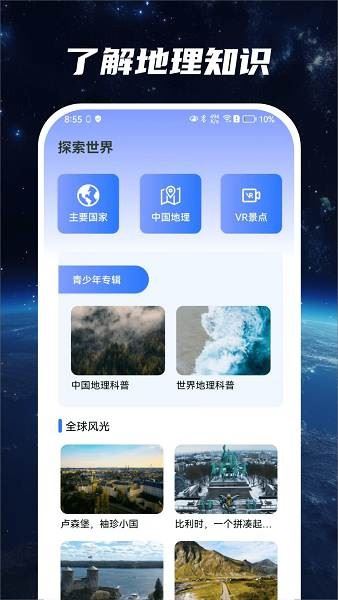 星云地球截图2