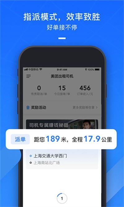 美团出租司机截图4