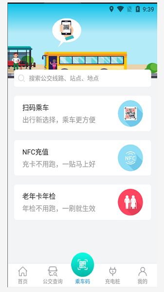 畅行锦州公交截图1