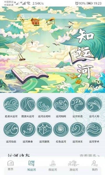 大运河云平台截图3