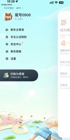 嘀嗒顺风车截图4
