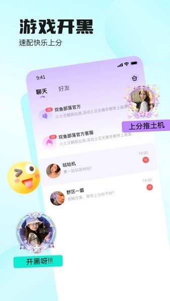 双鱼部落截图4