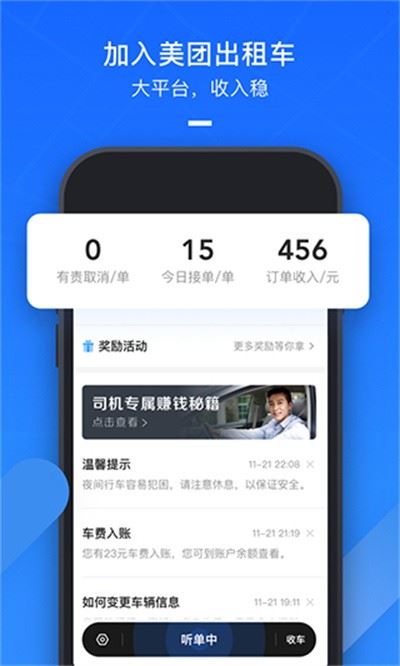 美团出租司机截图2