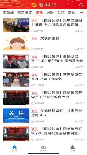 魅力安定客户端截图3