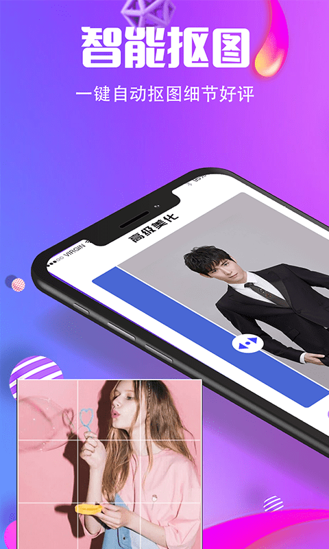 小精灵抠图王截图3