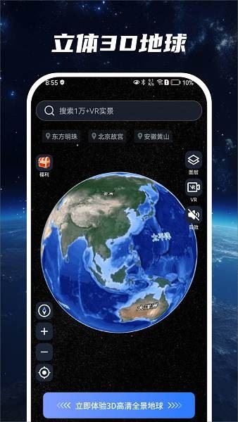 星云地球截图1