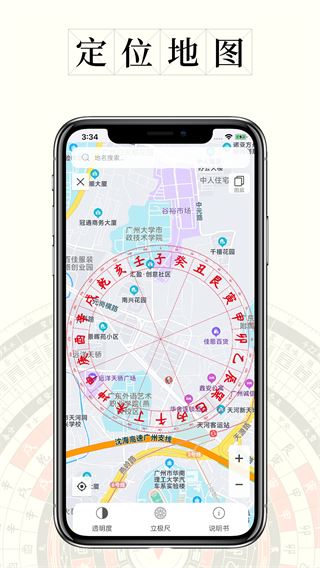 问真罗盘截图3