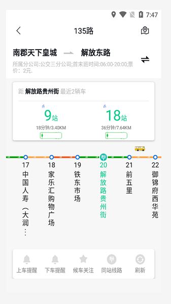 畅行锦州公交截图3