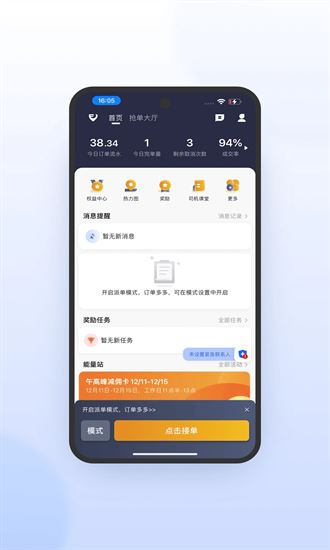 风韵出行司机最新版截图2