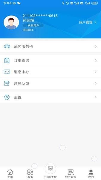 辽油社保截图1
