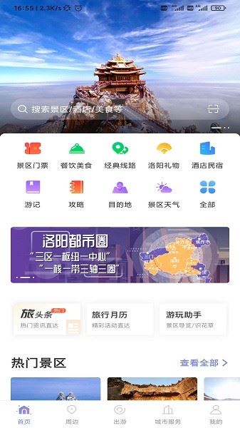 享游洛阳截图1