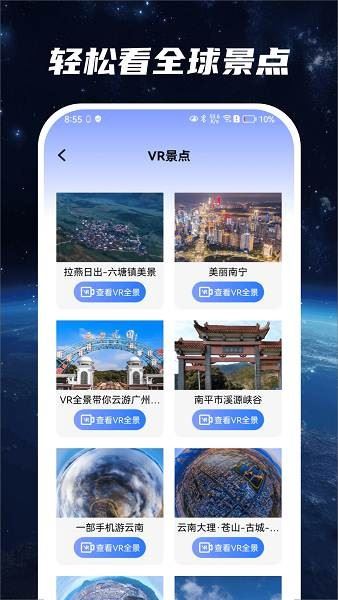星云地球截图4