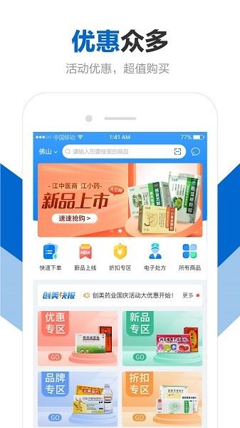 创美e药截图1