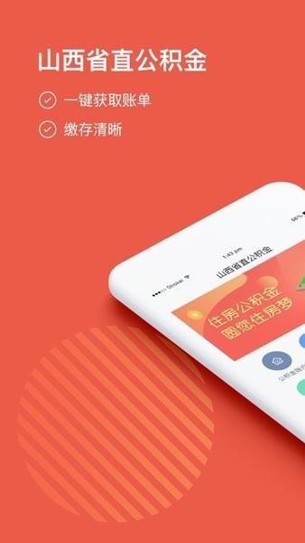 山西省直公积金管理中心截图4