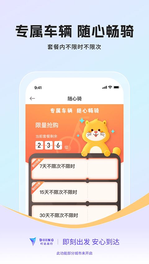 叮达出行截图2