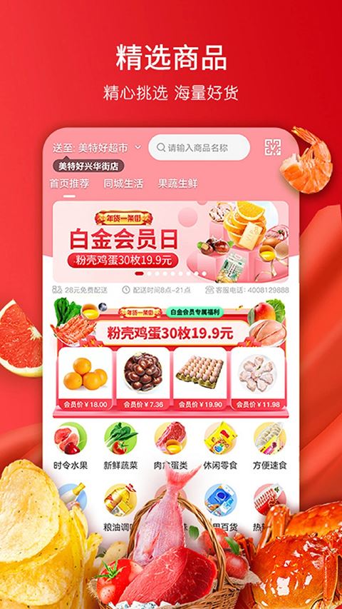 美特好到家截图4