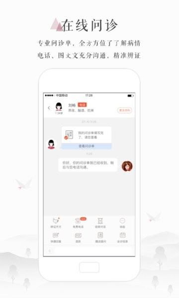 小鹿医馆截图2