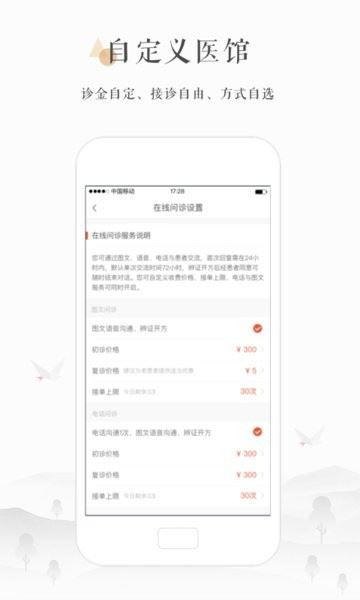 小鹿医馆截图3