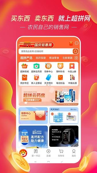 超拼网截图1