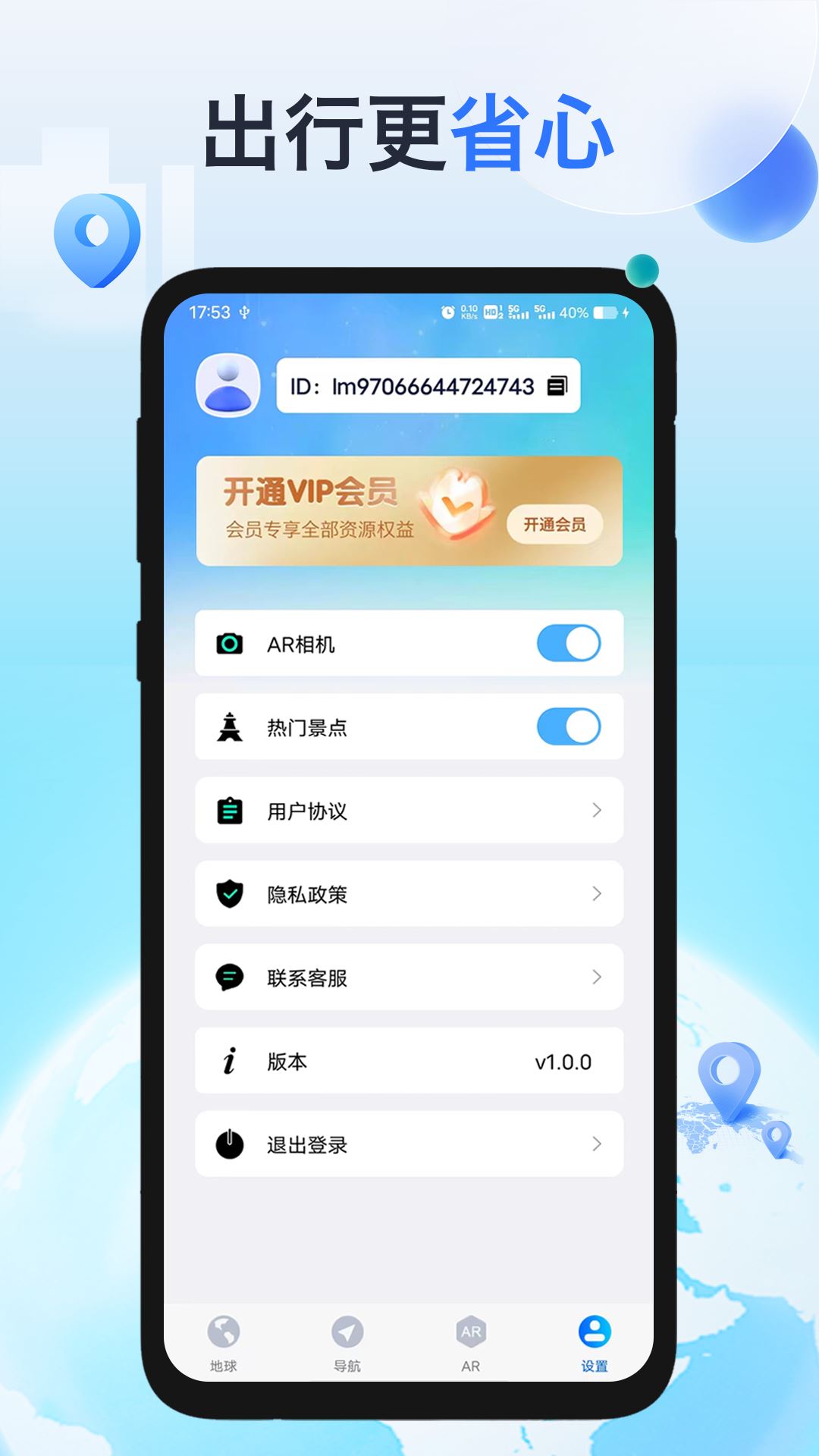 神舟地球导航截图4
