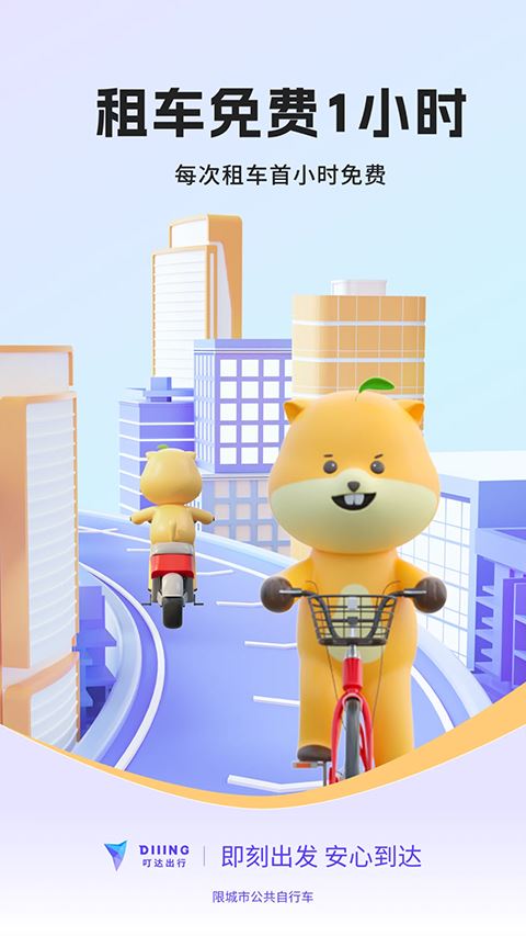 叮达出行截图4
