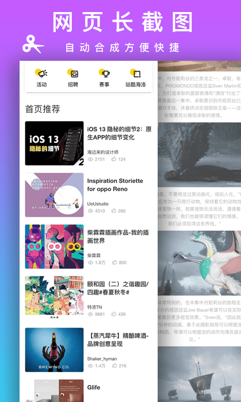 Picsew拼长图截图1