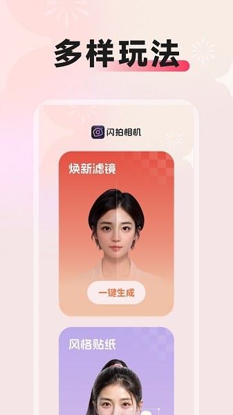 闪拍相机截图1