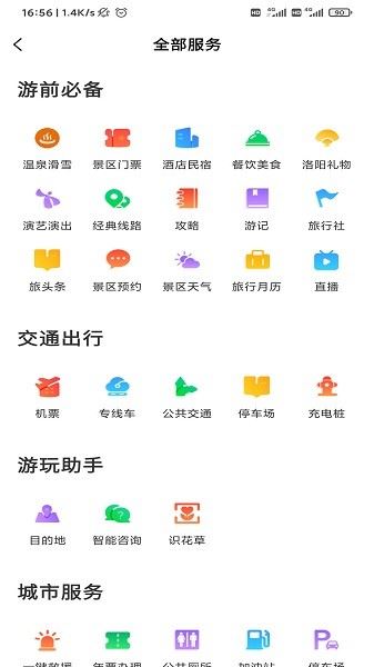 享游洛阳截图3